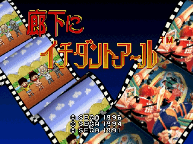 Rouka ni Ichidant-R screenshot 2 for Sega Saturn